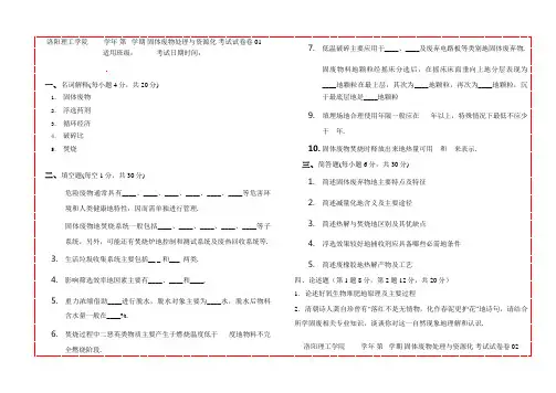 固体废物处理与资源化试题库