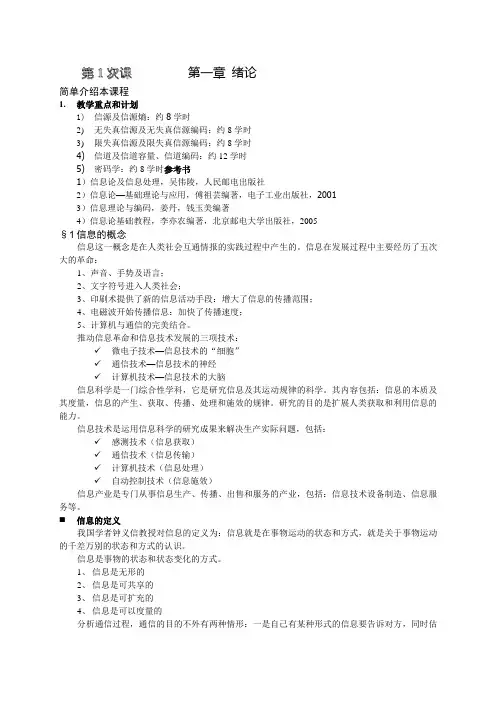 《信息论与编码》绪论-信源及信源熵