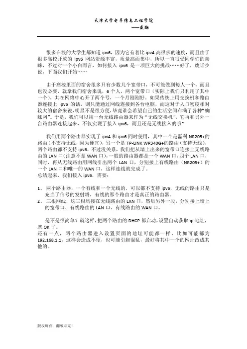路由器当交换机用实现ipv6接入(适合校园网)