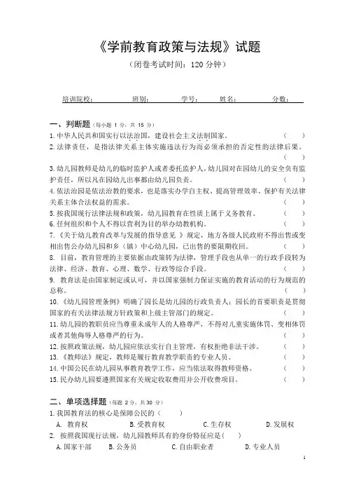 《政策与法规》试题