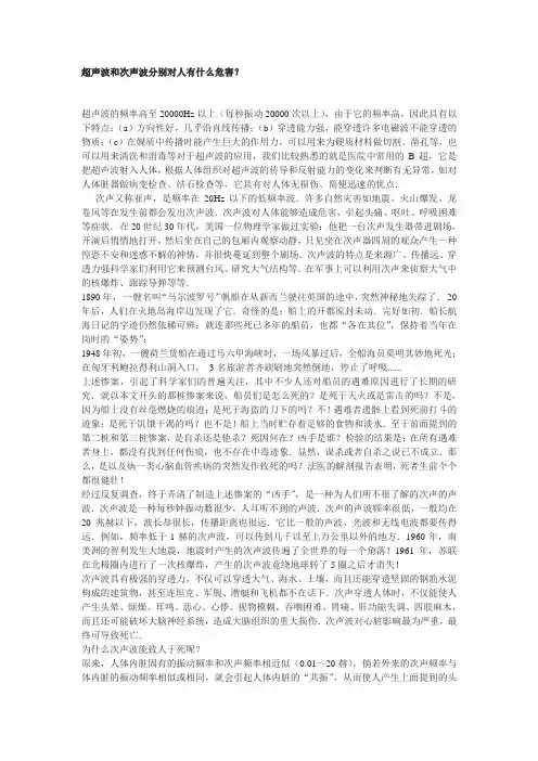 超声波和次声波分别对人有什么危害？