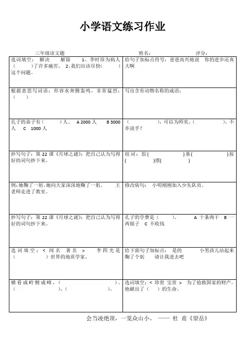 三年级语文课堂拓展练习II (40)