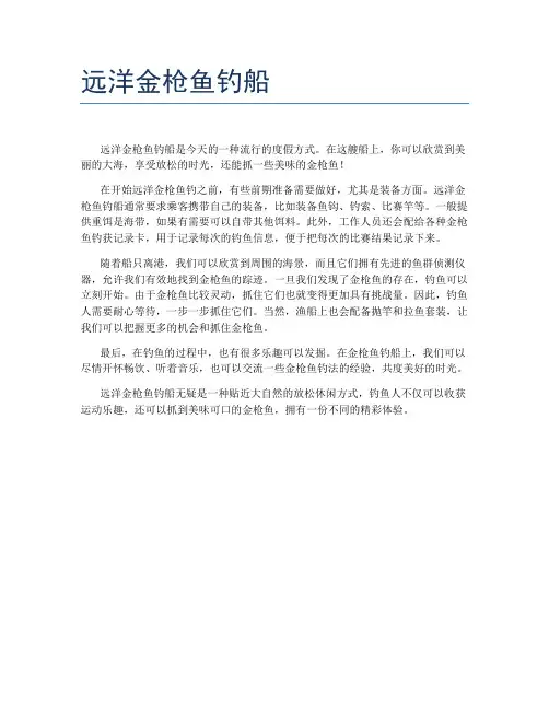 远洋金枪鱼钓船