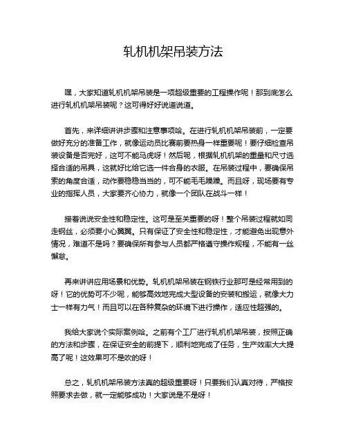 轧机机架吊装方法