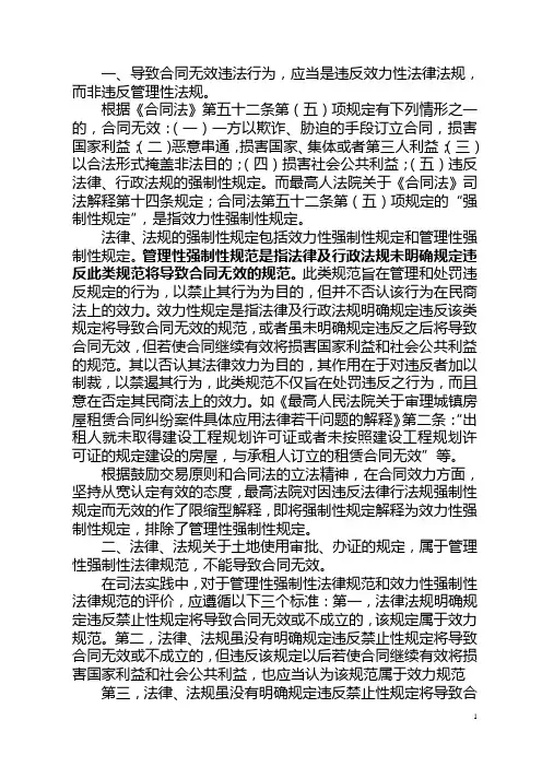 试论效力性规范与管理性规范的区分