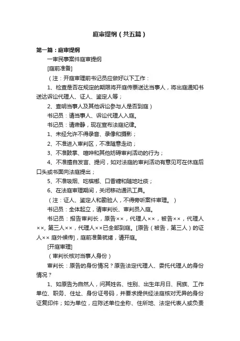 庭审提纲（共五篇）