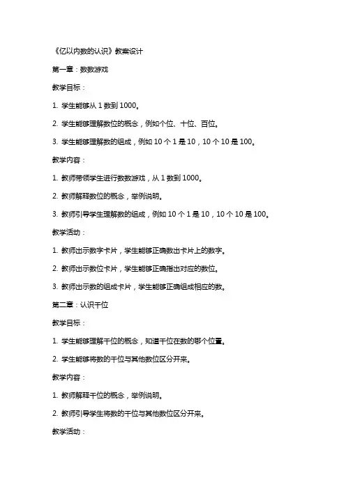 《亿以内数的认识》教案设计