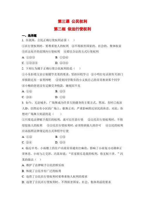 道德与法治八年级下册【补充习题】依法行使权利