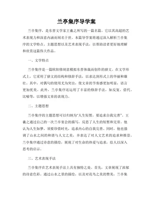 兰亭集序导学案