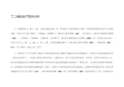丁二烯的生产现状分析