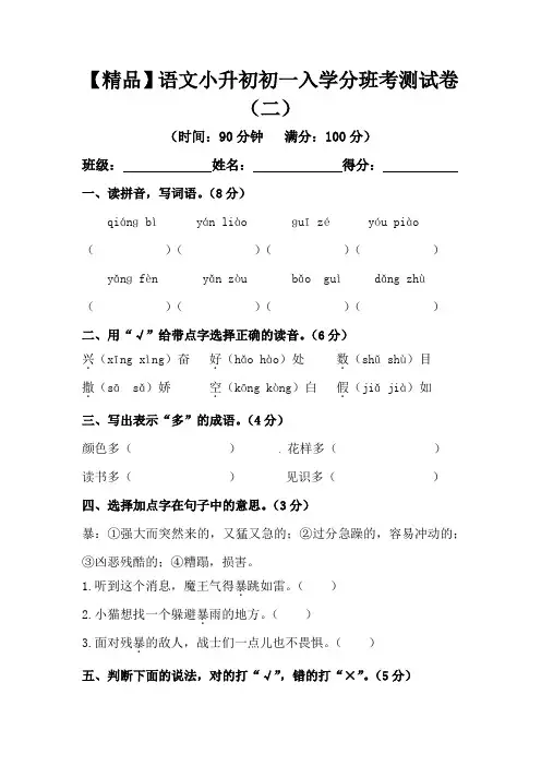 语文小升初初一入学分班考测试卷(二)(含答案)