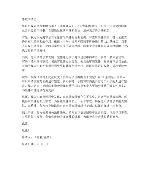 申请复制庭审录音录像申请书模板