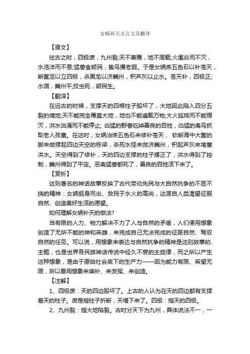 女娲补天文言文及翻译