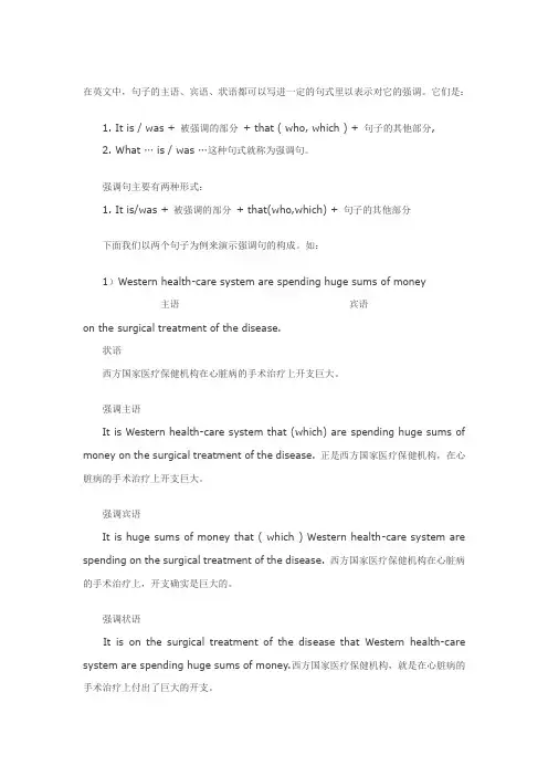 英语学习资料重点句式讲解-高中英语强调句