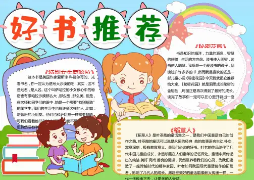 好书推荐手抄报Word模板