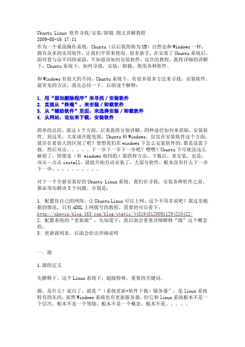 linux程序的安装与卸载