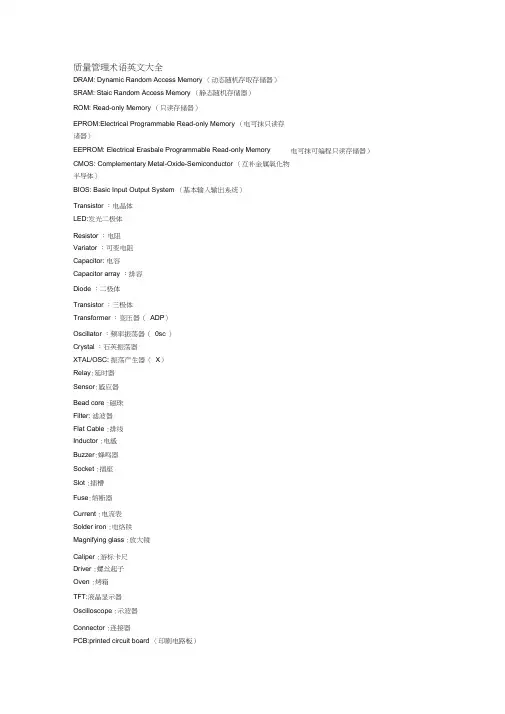 (完整版)质量管理术语英文大全(3)(1)