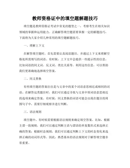 教师资格证中的填空题解题技巧