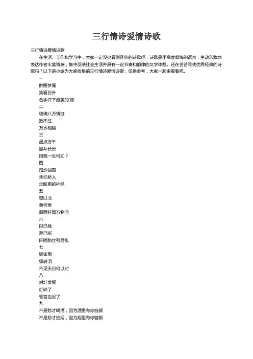 三行情诗爱情诗歌