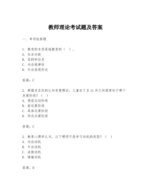 教师理论考试题及答案