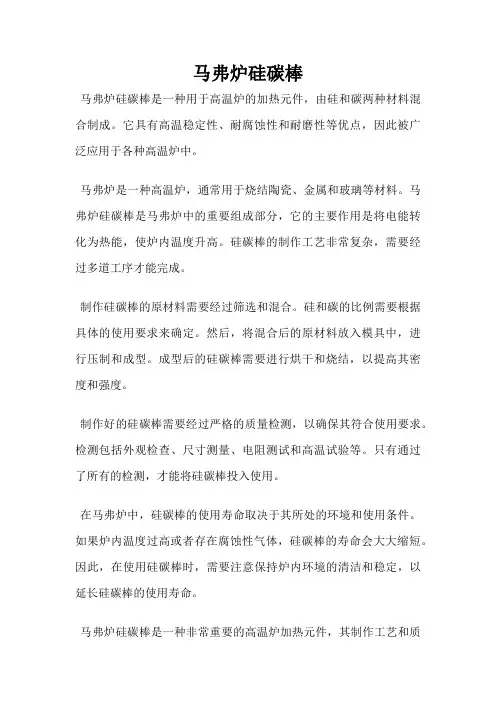 马弗炉硅碳棒
