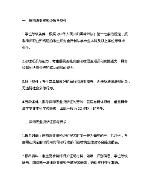 律师职业资格证报考条件及要求