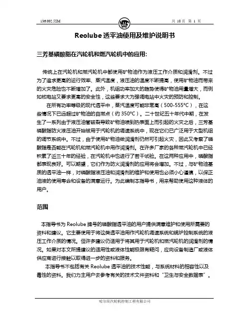 抗燃油使用维护手册
