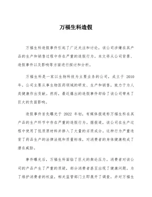 万福生科造假