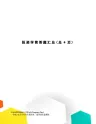 投资学简答题汇总