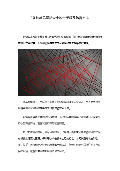 10种常见网站安全攻击手段及防御方法