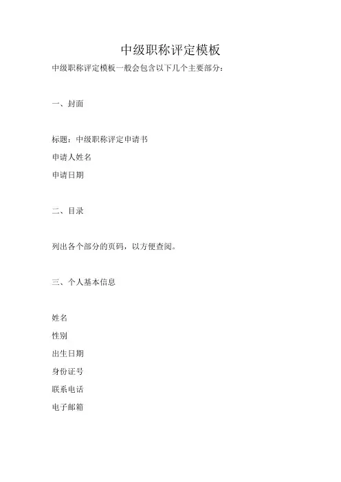 中级职称评定模板