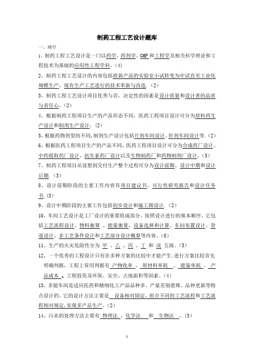 制药工程工艺设计题库