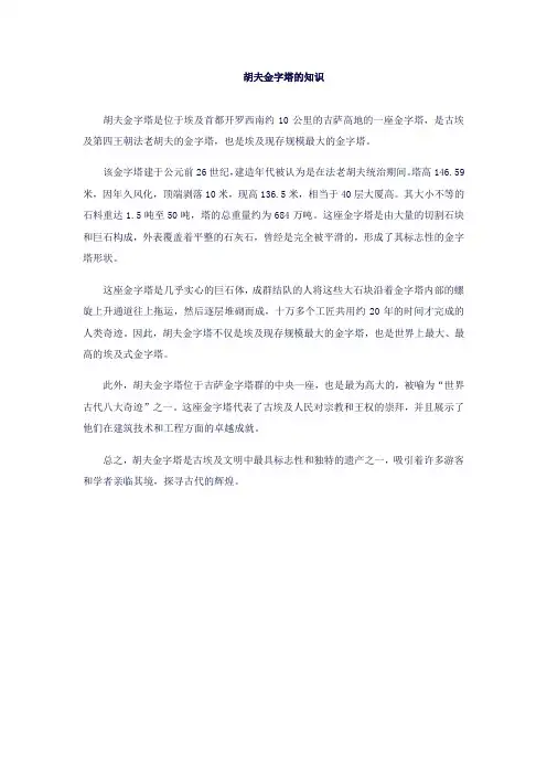 胡夫金字塔