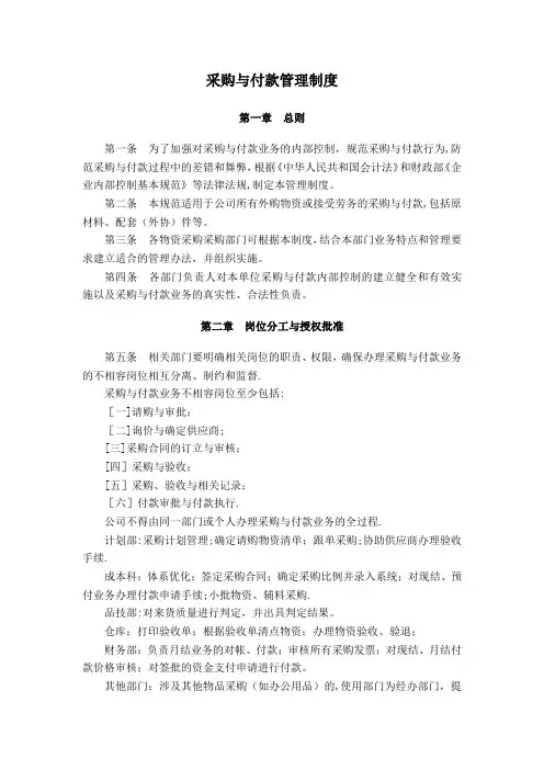 采购与付款管理制度