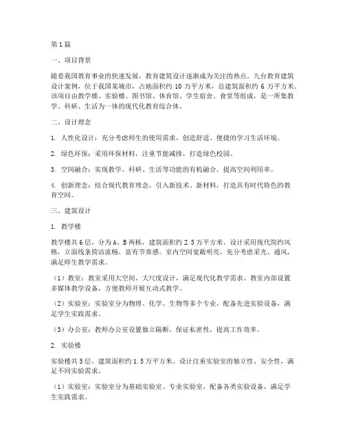 九台教育建筑设计案例(3篇)