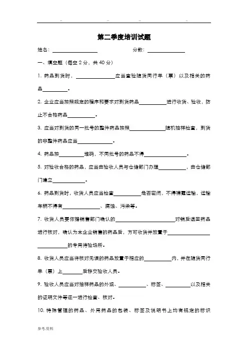 药品收货与验收试题与答案