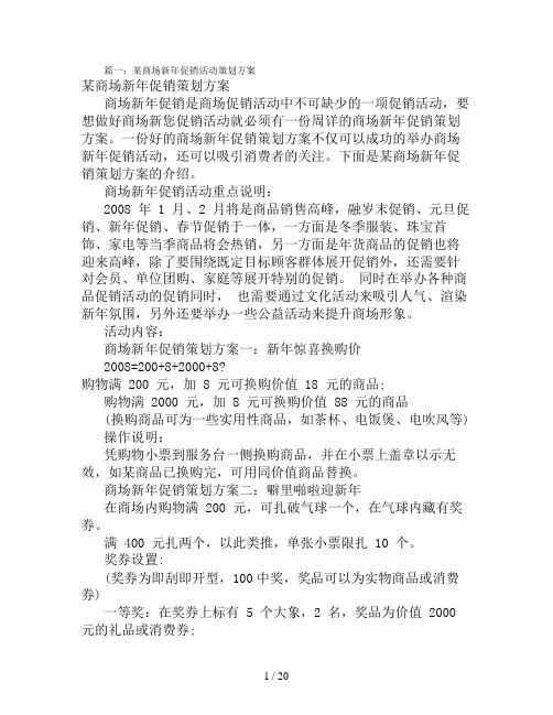 某商场促销方案共5篇