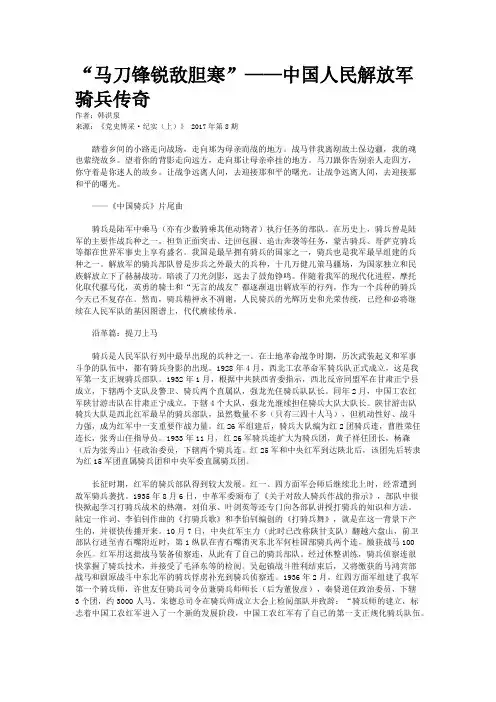 “马刀锋锐敌胆寒”——中国人民解放军骑兵传奇