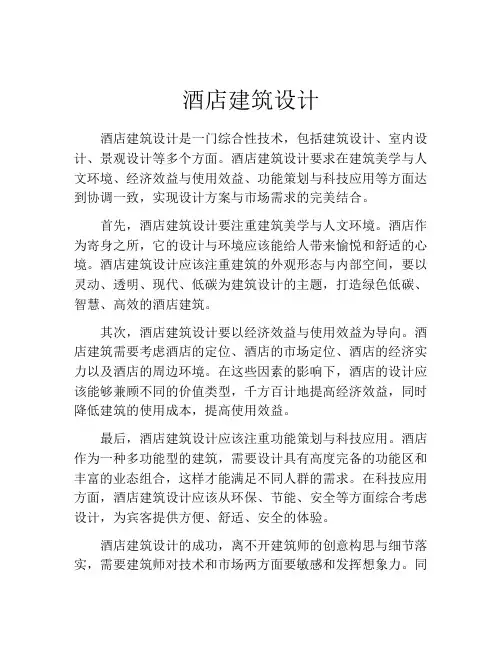 酒店建筑设计