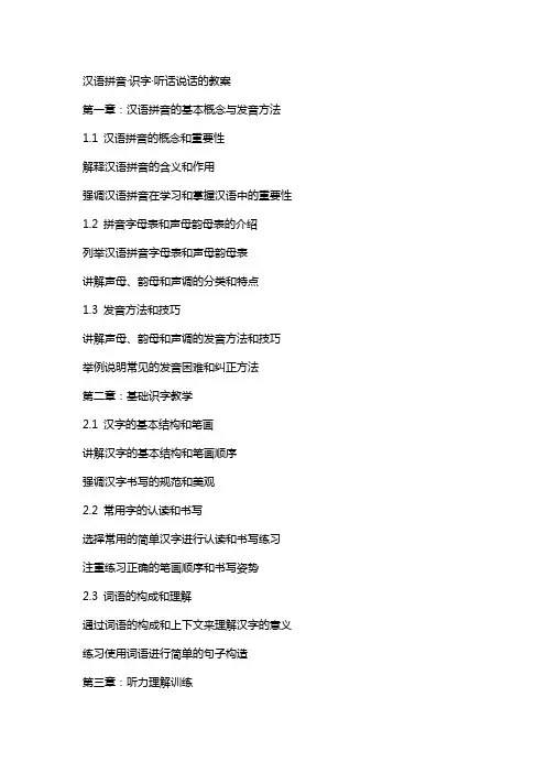 汉语拼音·识字·听话说话的教案