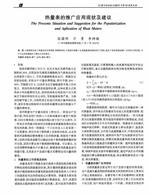 热量表的推广应用现状及建议