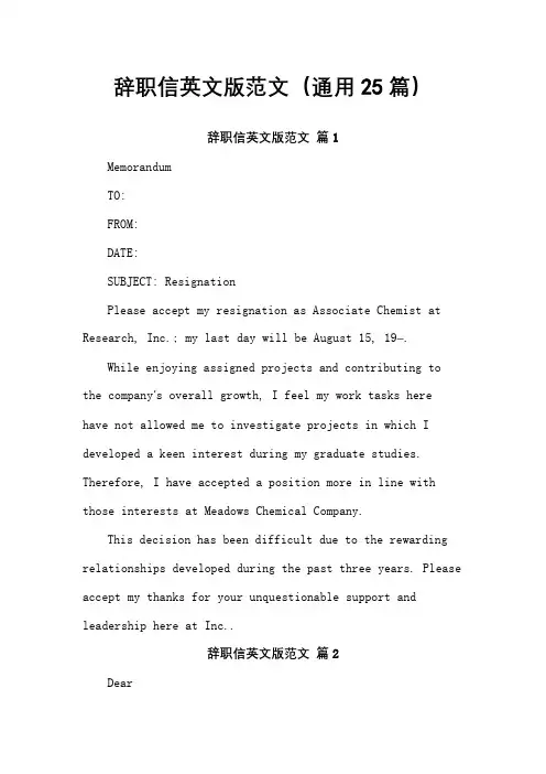 辞职信英文版范文