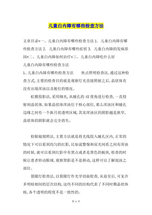 儿童白内障有哪些检查方法