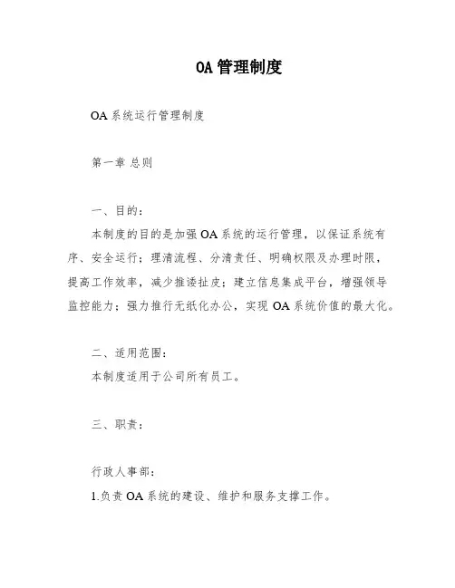 OA管理制度