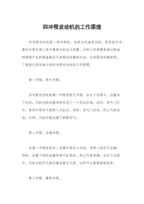 四冲程发动机的工作原理