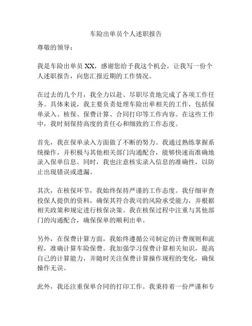 车险出单员个人述职报告