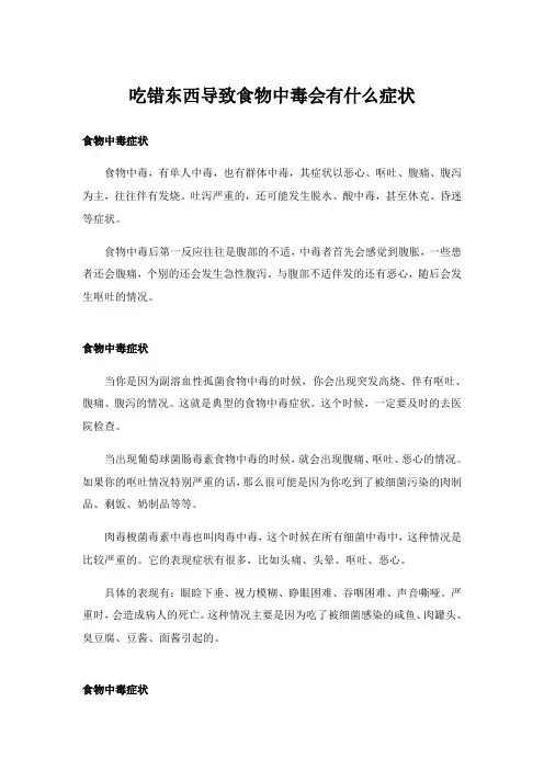 2024年吃错东西导致食物中毒会有什么症状