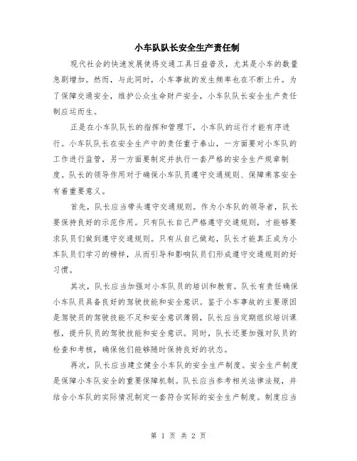 小车队队长安全生产责任制