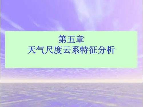 5卫星气象学_第五章
