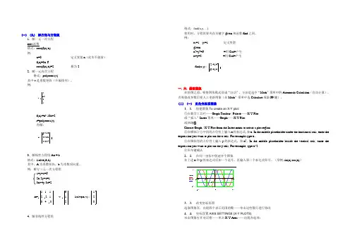 Mathcad讲义提纲